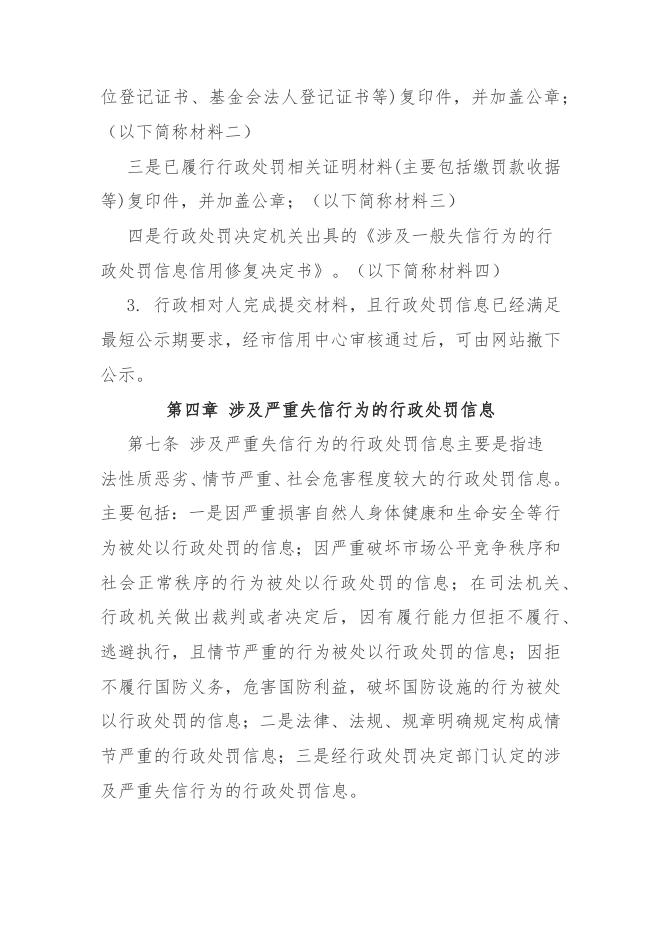 “信用中国（辽宁大连）”网站行政处罚信息信用修复指南.docx