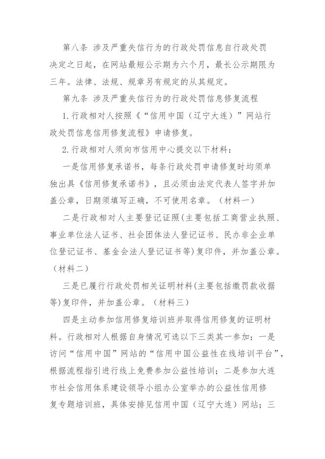 “信用中国（辽宁大连）”网站行政处罚信息信用修复指南.docx