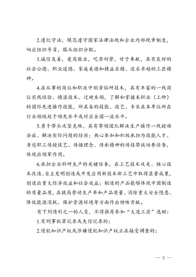 关于开展2020年“大连工匠”选树工作的通知(1)(1).doc