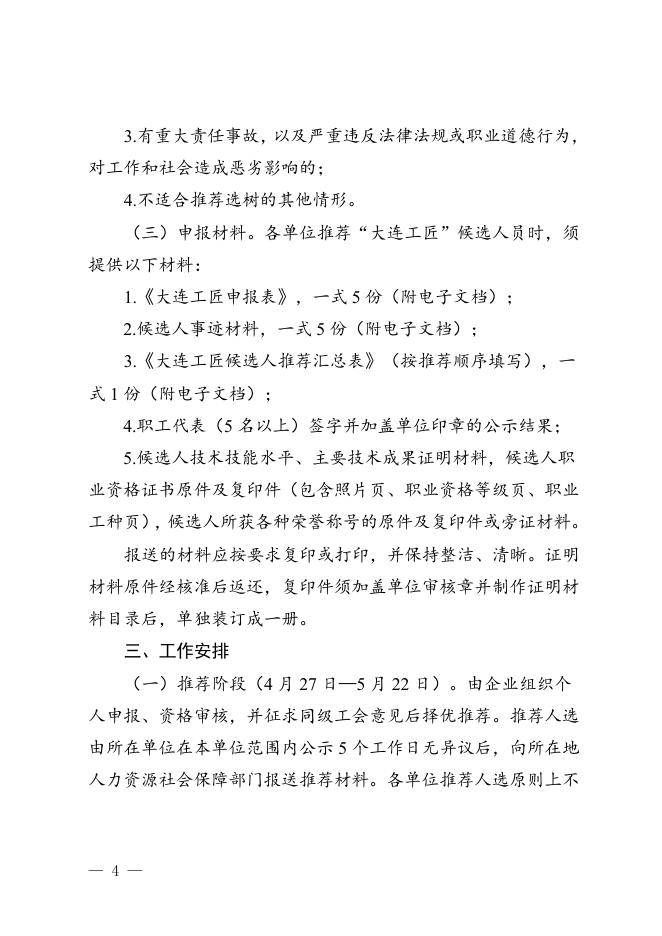 关于开展2020年“大连工匠”选树工作的通知(1)(1).doc
