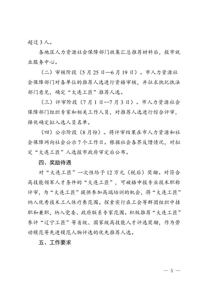 关于开展2020年“大连工匠”选树工作的通知(1)(1).doc