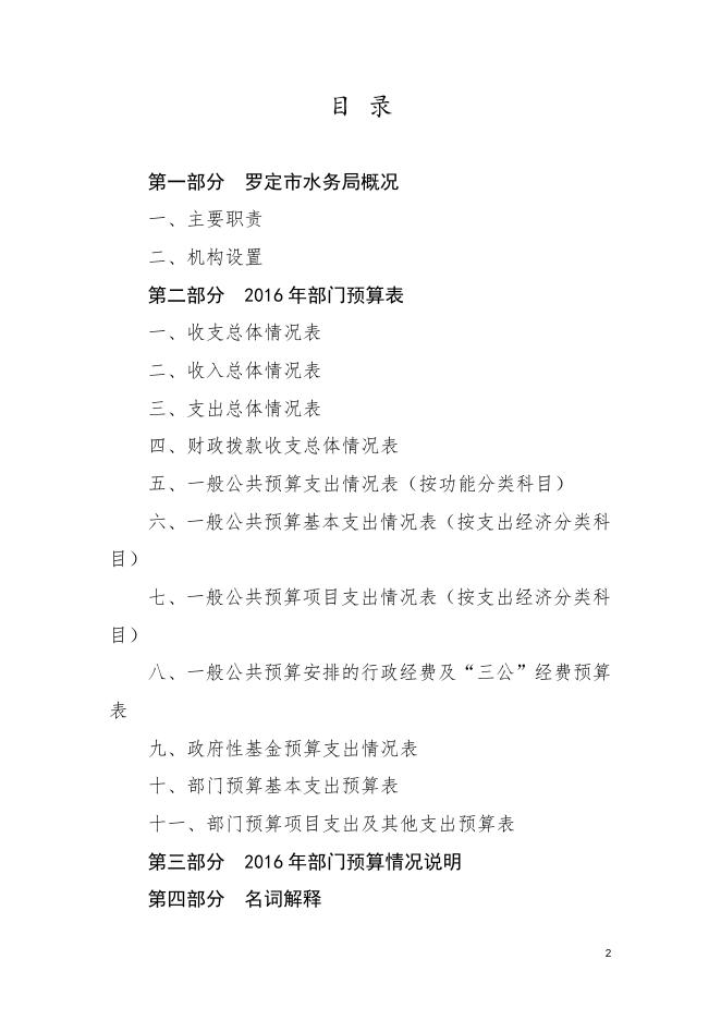 2016年罗定市水务局部门预算.docx