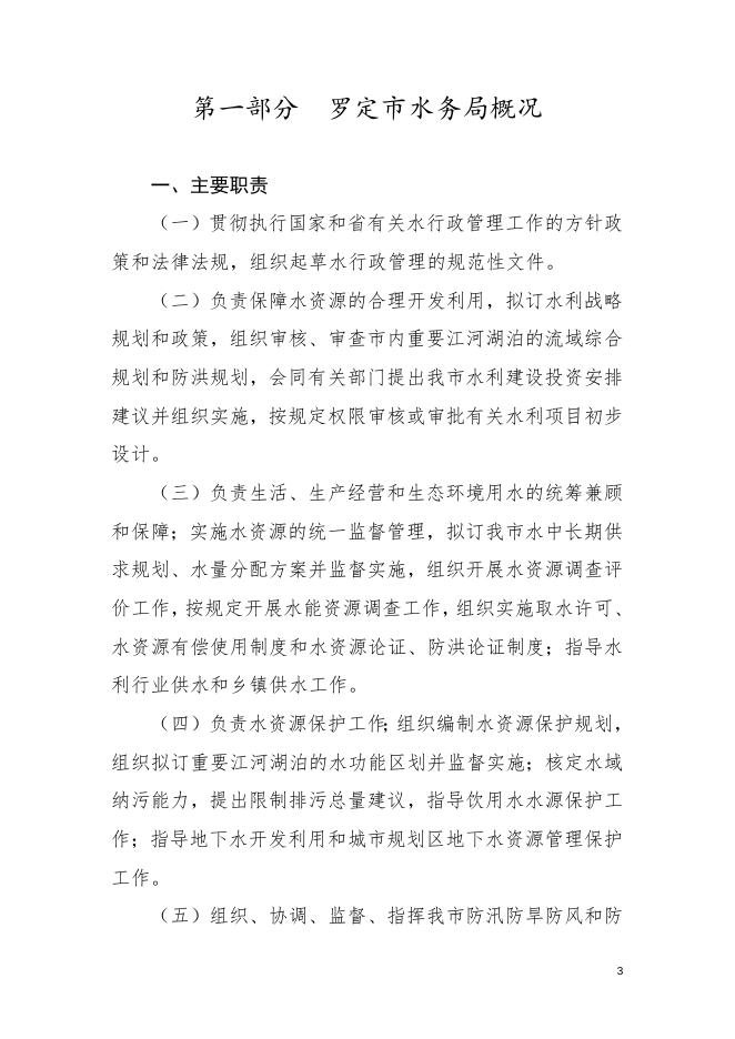 2016年罗定市水务局部门预算.docx