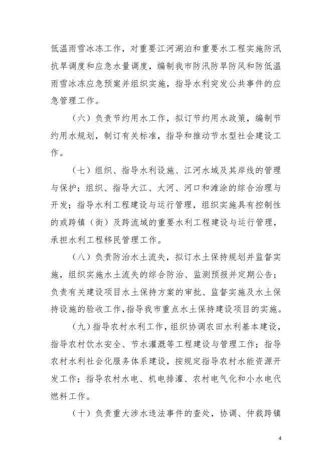 2016年罗定市水务局部门预算.docx