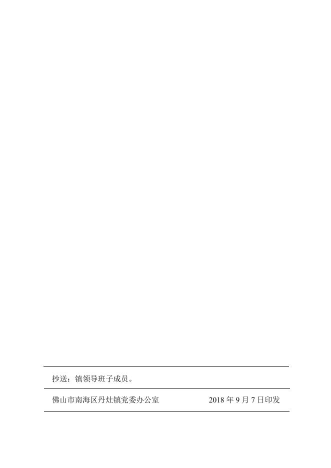 丹府字〔2018〕2号（关于黄雄章同志任职的通知）.doc