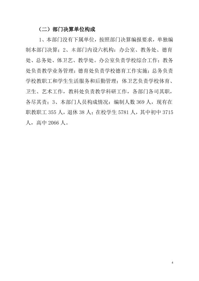 2018年445381_52部门决算.pdf