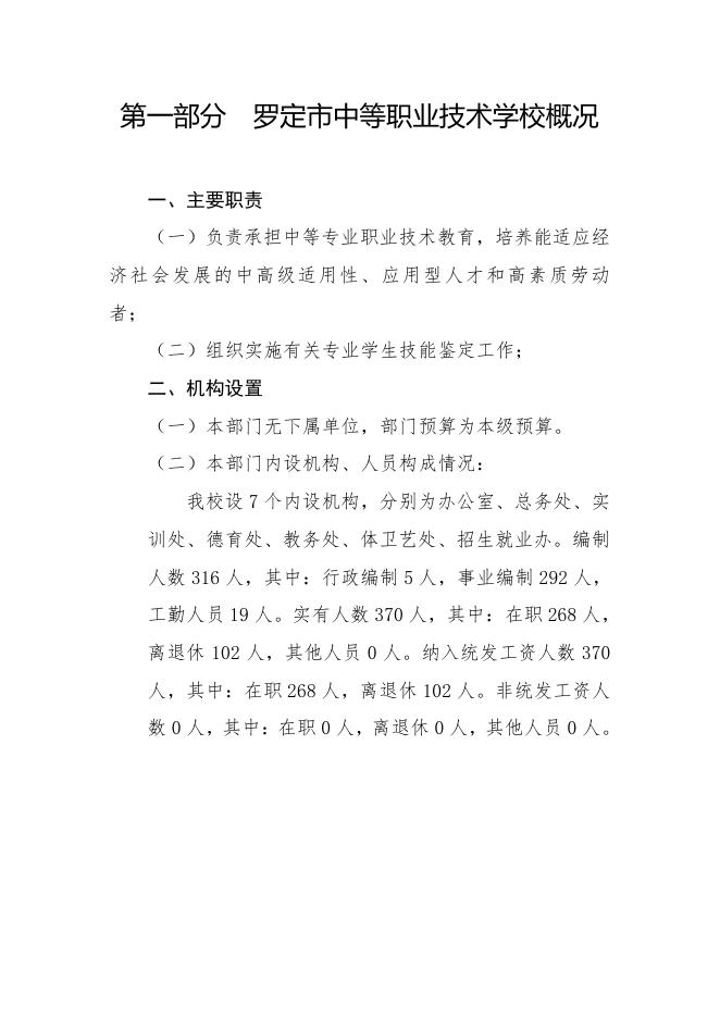 罗定市中等职业技术学校2017年部门预算公开.pdf