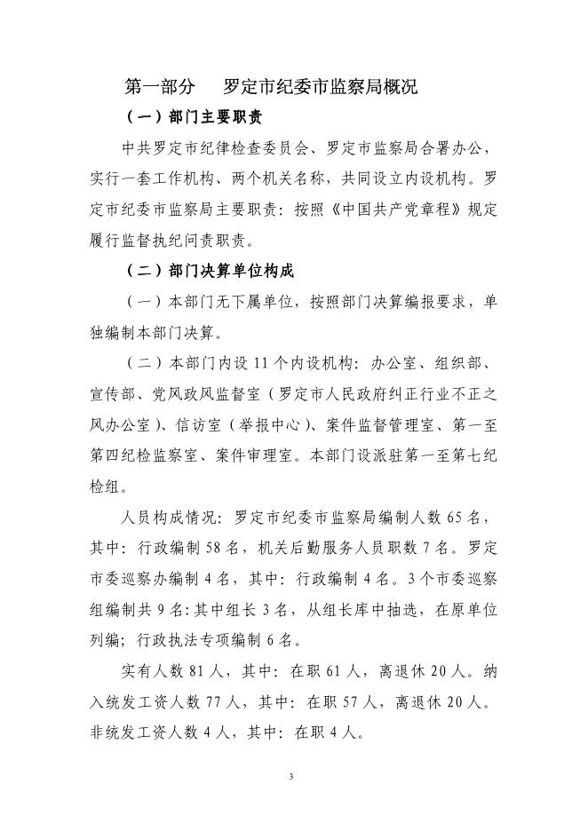 2017年罗定市纪委市监察局部门决算公开.pdf