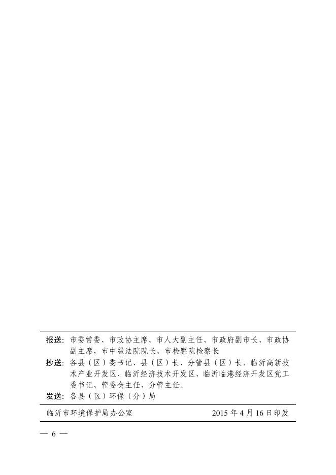 2015年4月上半月大气环境质量状况.pdf