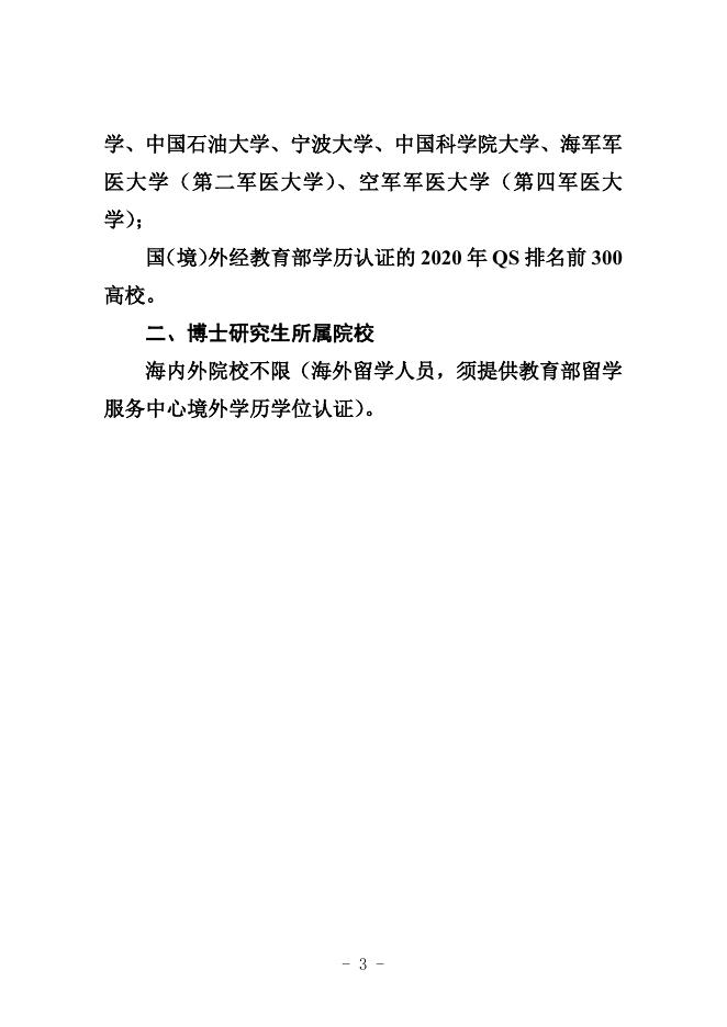 德州市2020年引进优秀毕业生到市直事业单位工作重点高校名单.doc