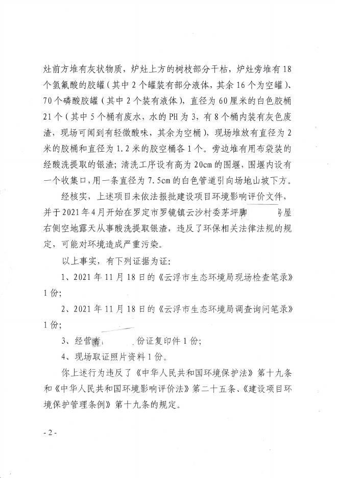 云环(罗定)查(扣)〔2021〕8号.pdf