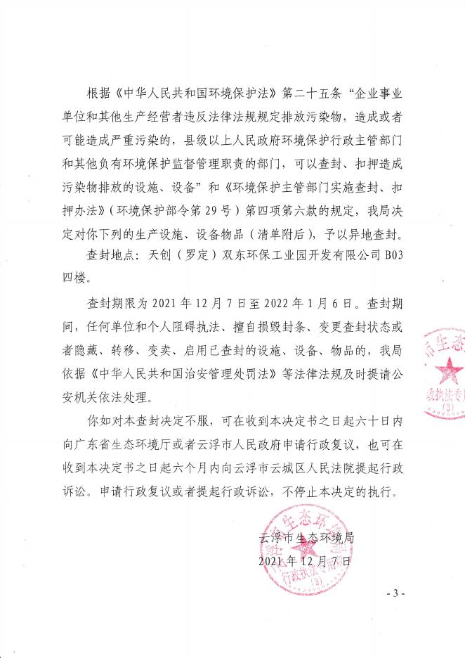 云环(罗定)查(扣)〔2021〕8号.pdf