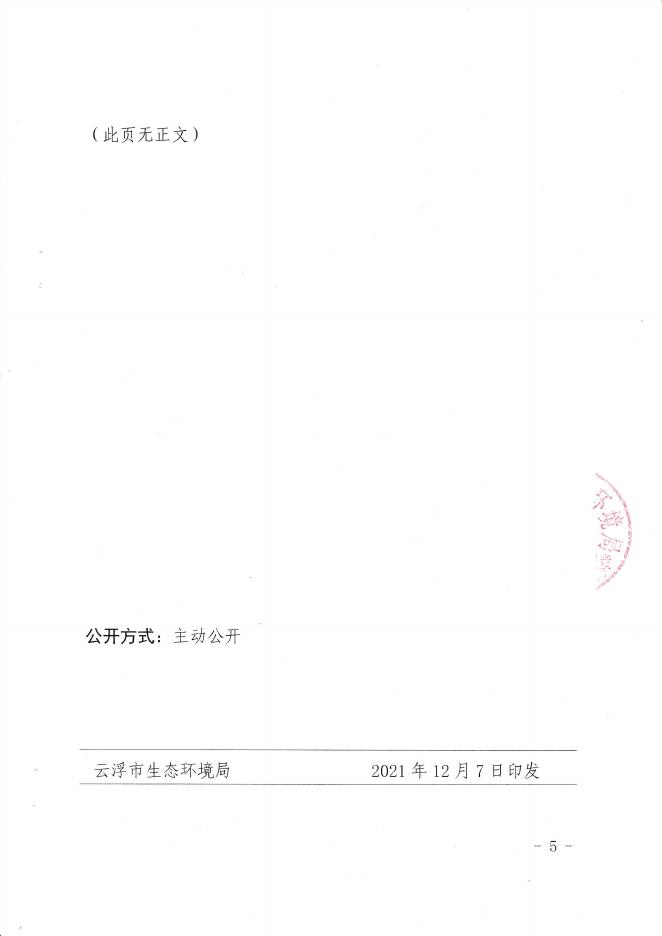云环(罗定)查(扣)〔2021〕8号.pdf