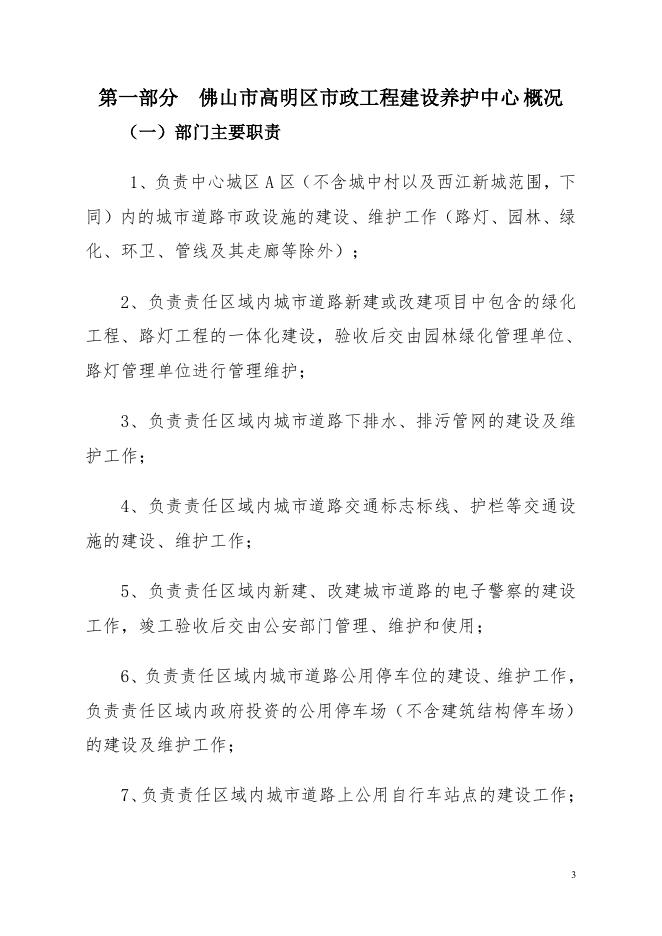 2018年佛山市高明区市政工程建设养护中心部门决算.pdf