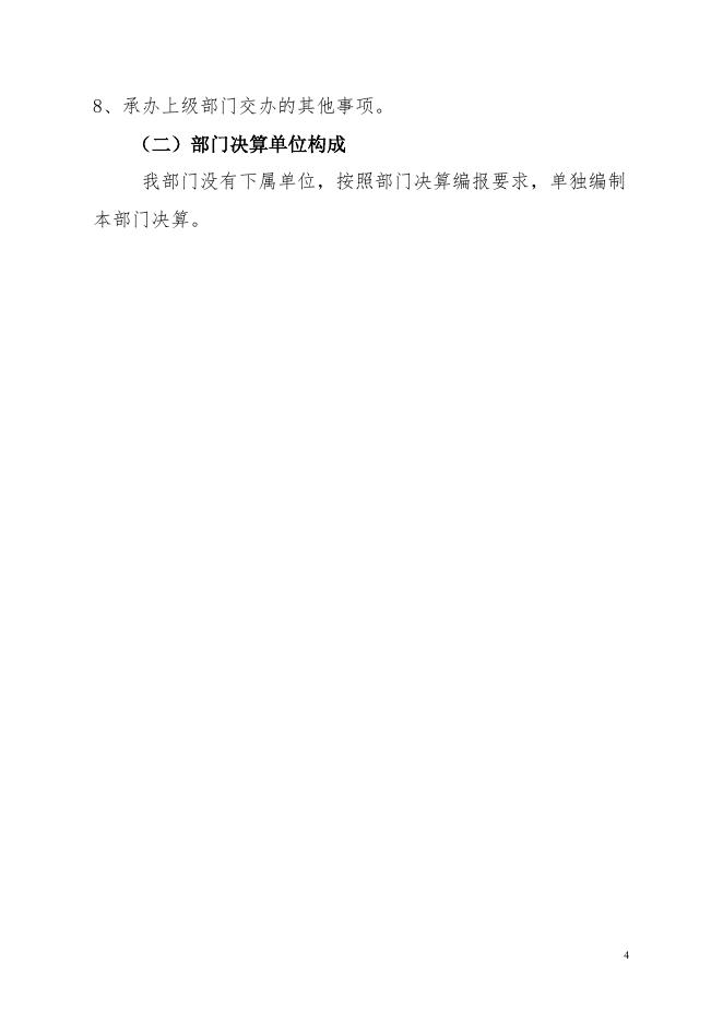 2018年佛山市高明区市政工程建设养护中心部门决算.pdf