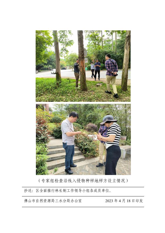 林长制工作简报（2023年第22期）省林业局到我区开展林业外来入侵物种普查质量评估工作.pdf