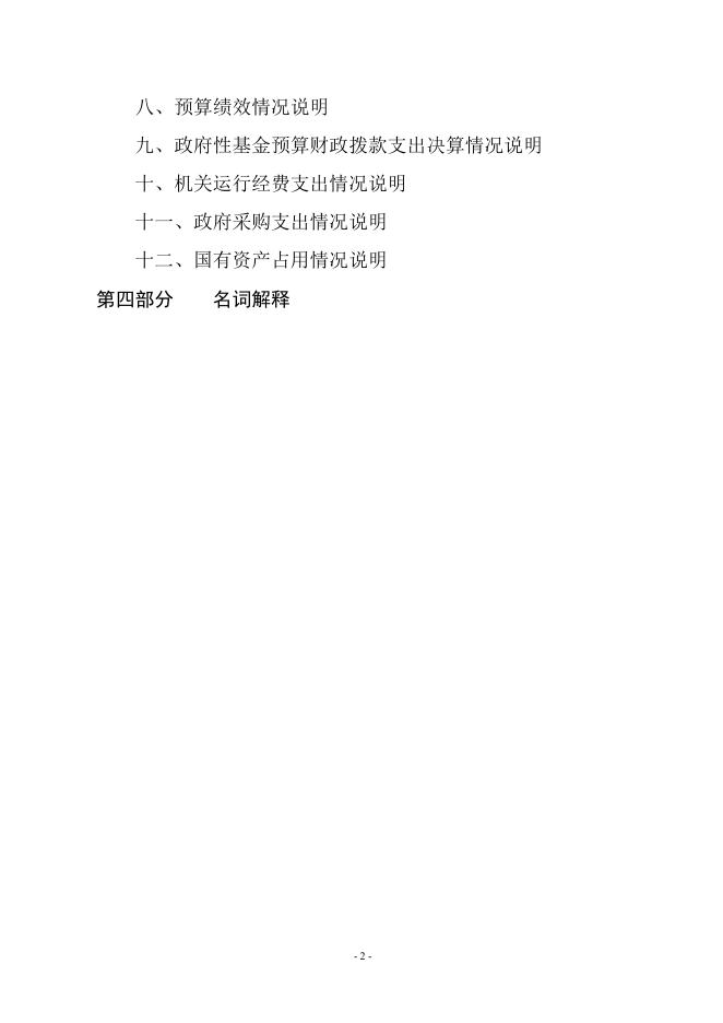 2021年度洛宁县禹魂自来水有限公司部门决算公开.pdf