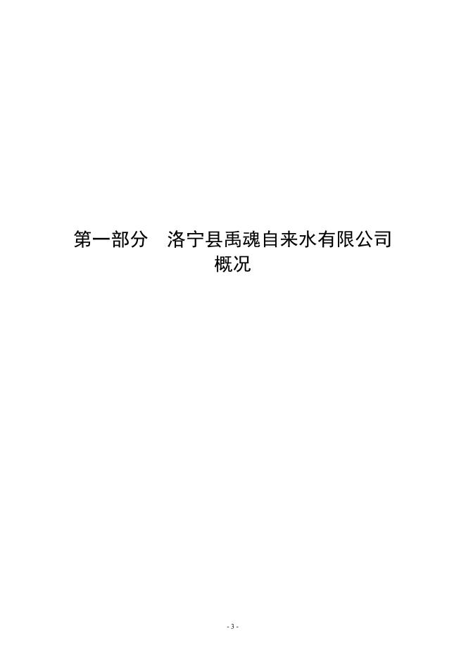 2021年度洛宁县禹魂自来水有限公司部门决算公开.pdf