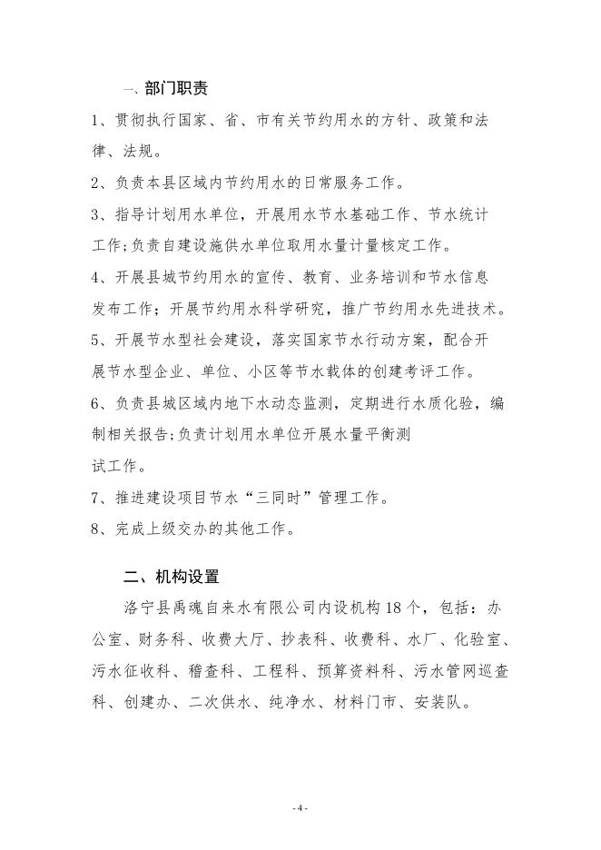 2021年度洛宁县禹魂自来水有限公司部门决算公开.pdf