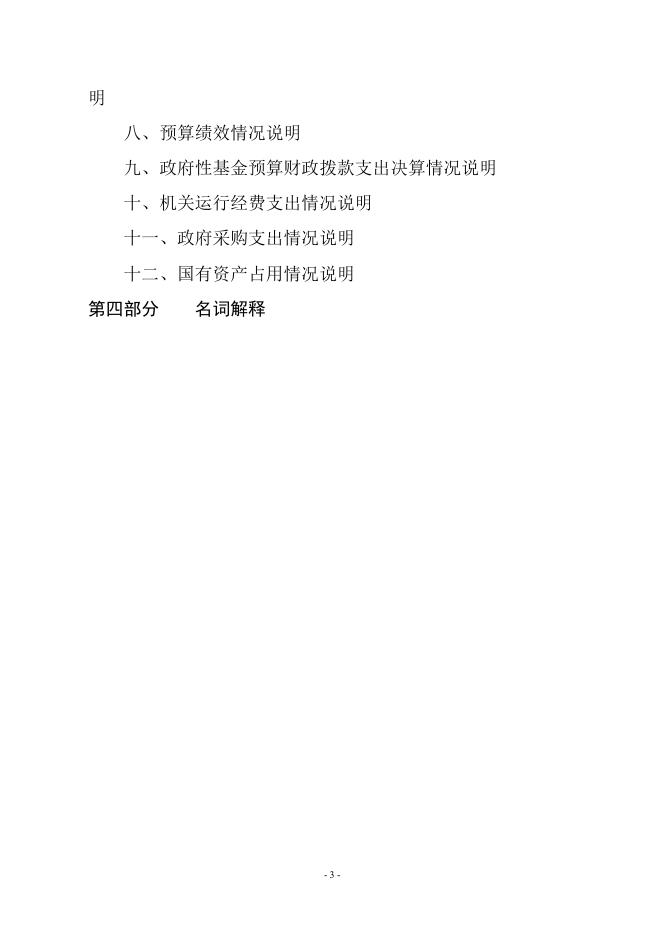 伊滨区创建全国文明城市指挥部办公室2019年度部门决算.pdf