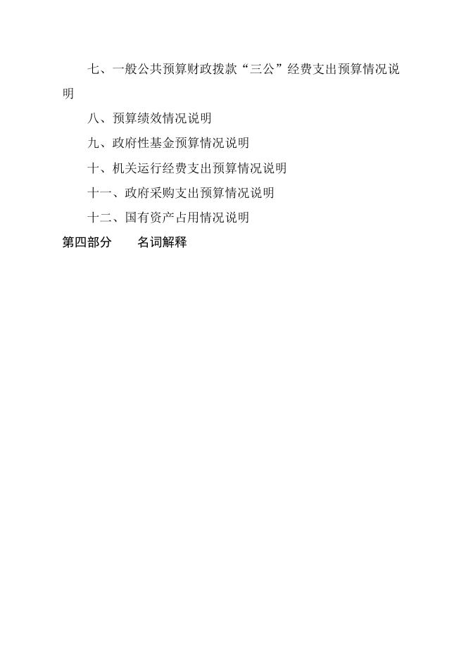 林业局2018年度部门预算.doc