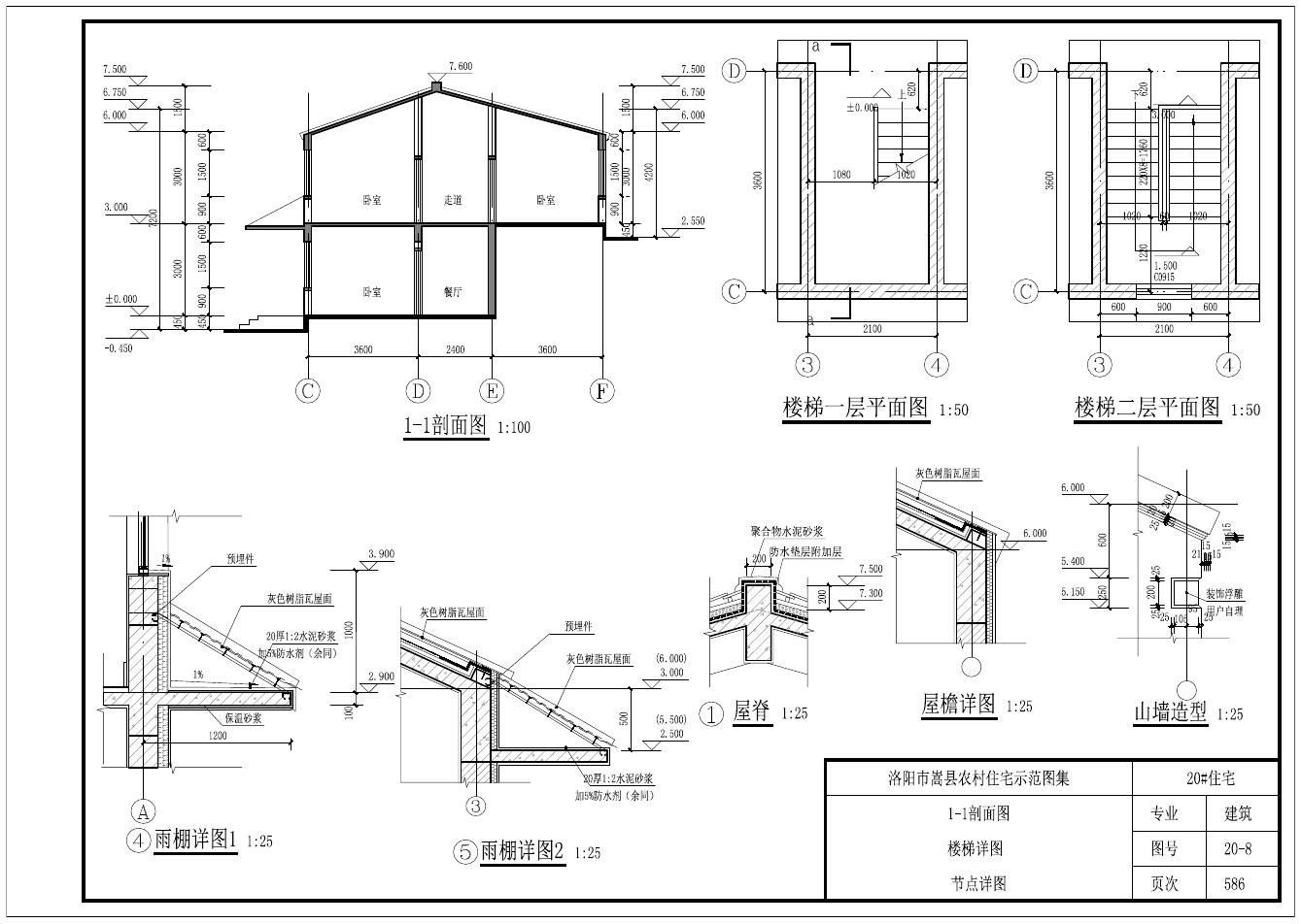 嵩县住房和城乡建设局关于《农村住宅示范图集》的公示（四） - 嵩县人民政府.pdf