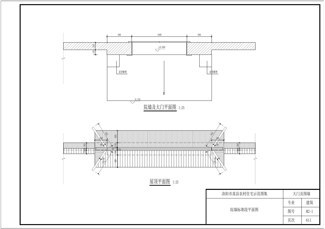 嵩县住房和城乡建设局关于《农村住宅示范图集》的公示（四） - 嵩县人民政府.pdf