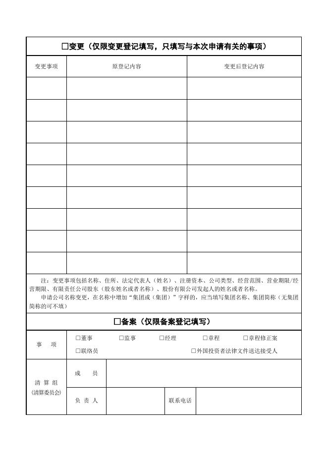 洛阳市嵩县-企业开办申请书（附件下载） - 嵩县人民政府.pdf