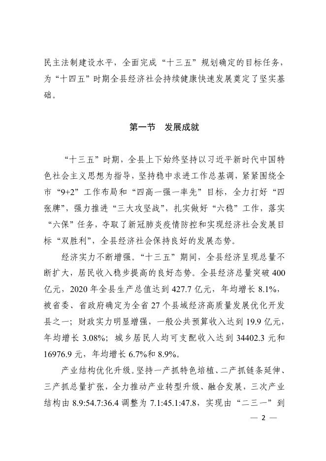 伊川县国民经济和社会发展第十四个五年规划和2035年远景目标纲要.pdf