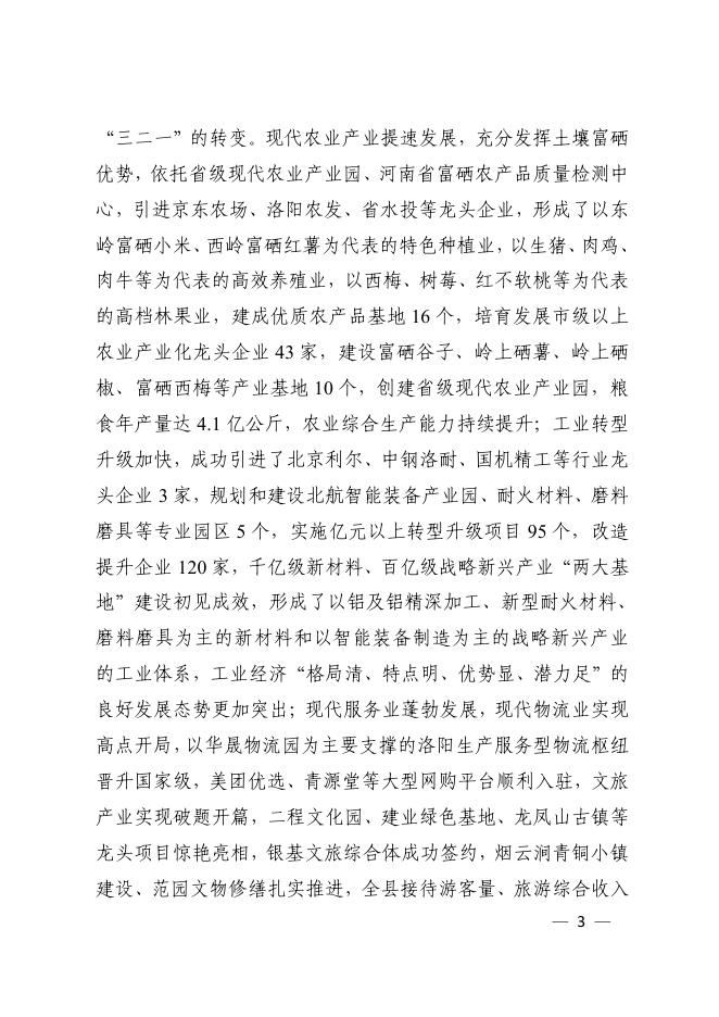 伊川县国民经济和社会发展第十四个五年规划和2035年远景目标纲要.pdf