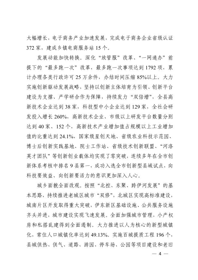 伊川县国民经济和社会发展第十四个五年规划和2035年远景目标纲要.pdf