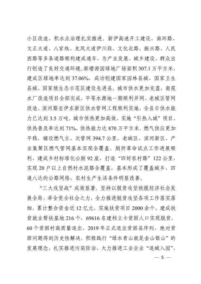 伊川县国民经济和社会发展第十四个五年规划和2035年远景目标纲要.pdf