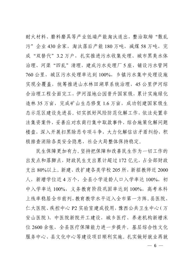 伊川县国民经济和社会发展第十四个五年规划和2035年远景目标纲要.pdf