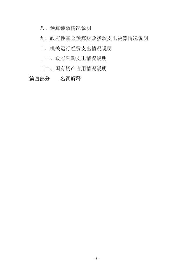 2018年度工业区部门决算.pdf