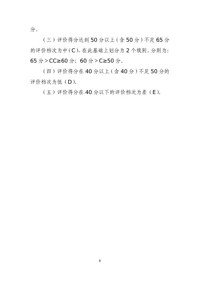 附2-商业保险公司绩效评价办法有关说明.pdf