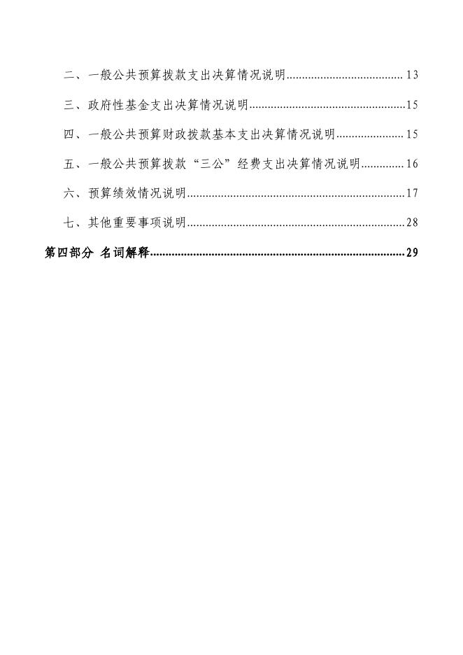 2018年度中共福建省委老干部局部门决算.pdf