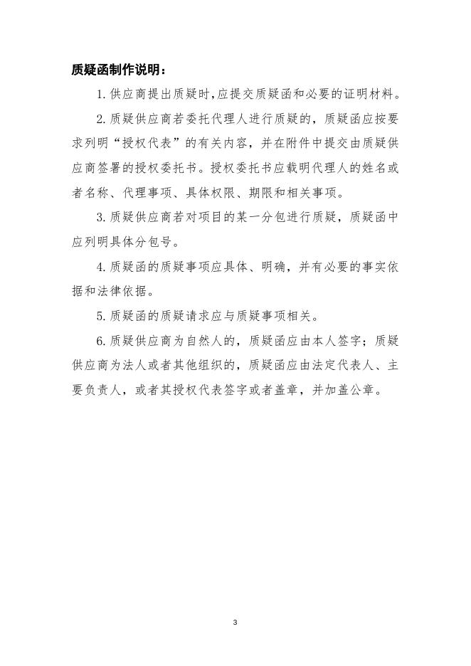 政府采购质疑函范本.docx