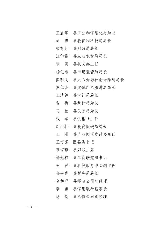 中共关岭自治县委办公室关岭自治县人民政府办公室关于调整关岭自治县促进电子商务发展工作领导小组的通知.PDF.pdf