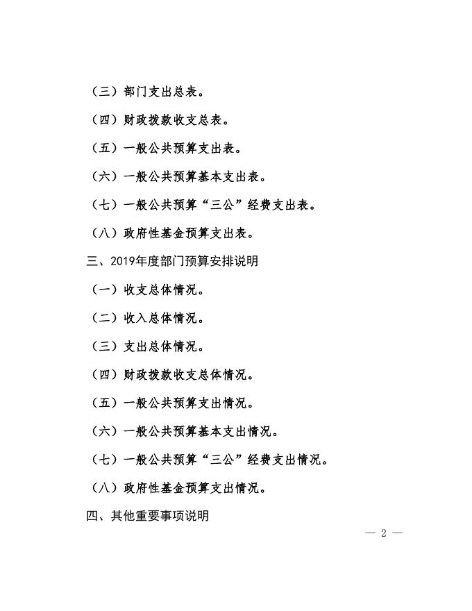 关岭自治县宣传部2019年度部门预算及“三公”经费预算说明.docx