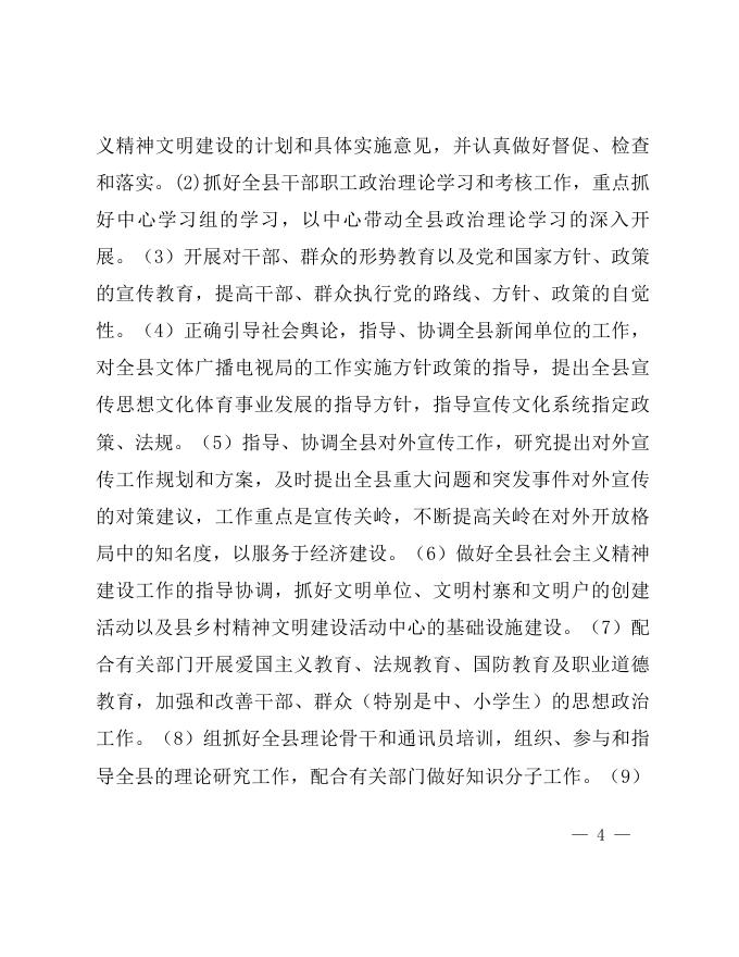 关岭自治县宣传部2019年度部门预算及“三公”经费预算说明.docx