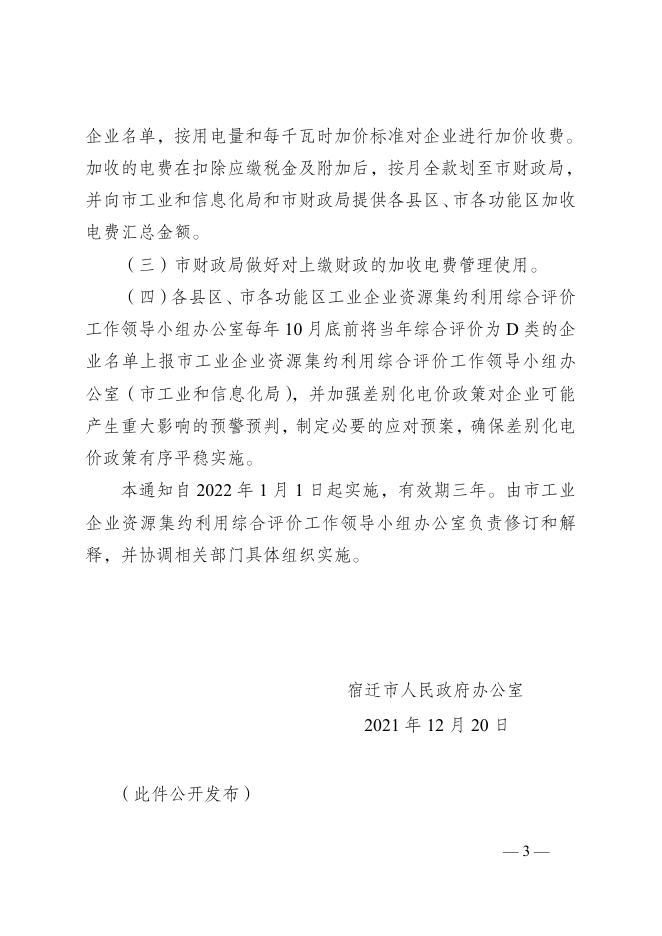 市政府办公室贯彻落实省政府办公厅关于开展工业企业资源集约利用综合评价工作指导意见（试行）实施差别化用电政策的通知.docx