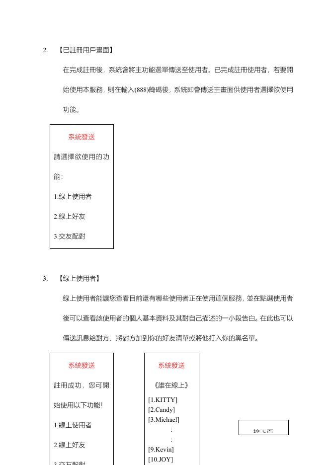 呼朋引伴短信产品策划方案.doc