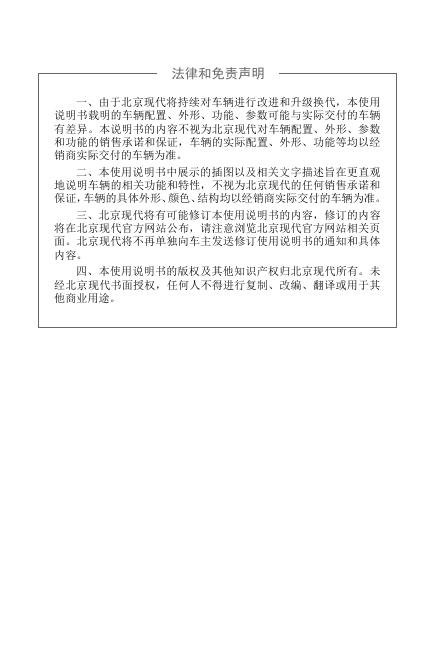 第十代索纳塔使用说明书.pdf