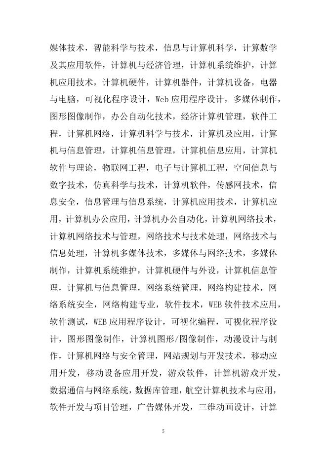 固始县2022年招才引智公开招聘事业单位工作人员专业需求类别.doc