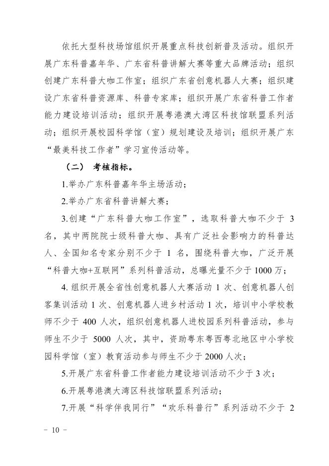 附件2：2022年度科技创新普及专题定向委托类项目申报指南（专题四至专题六）.pdf