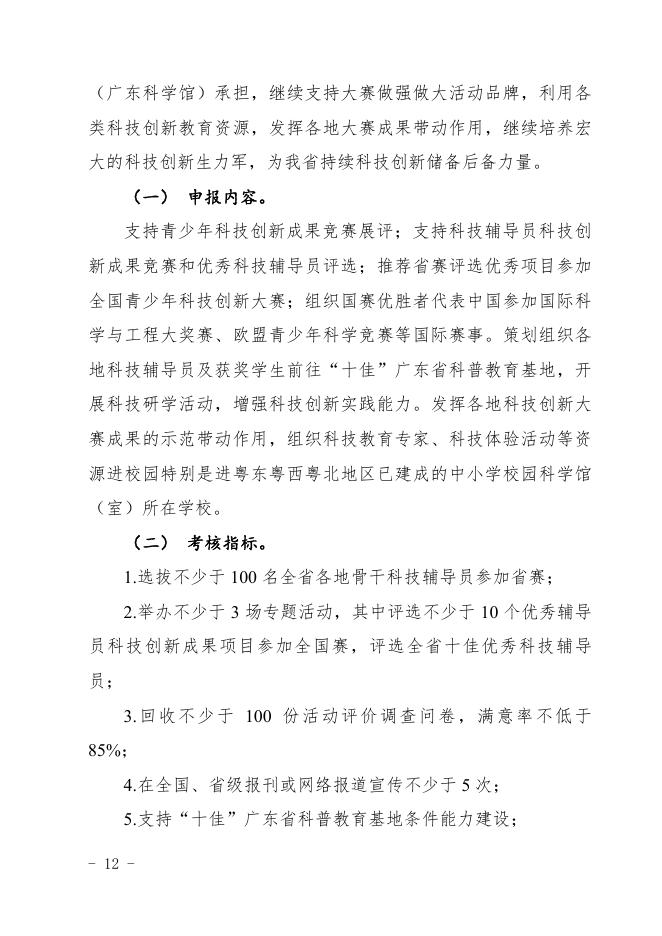 附件2：2022年度科技创新普及专题定向委托类项目申报指南（专题四至专题六）.pdf