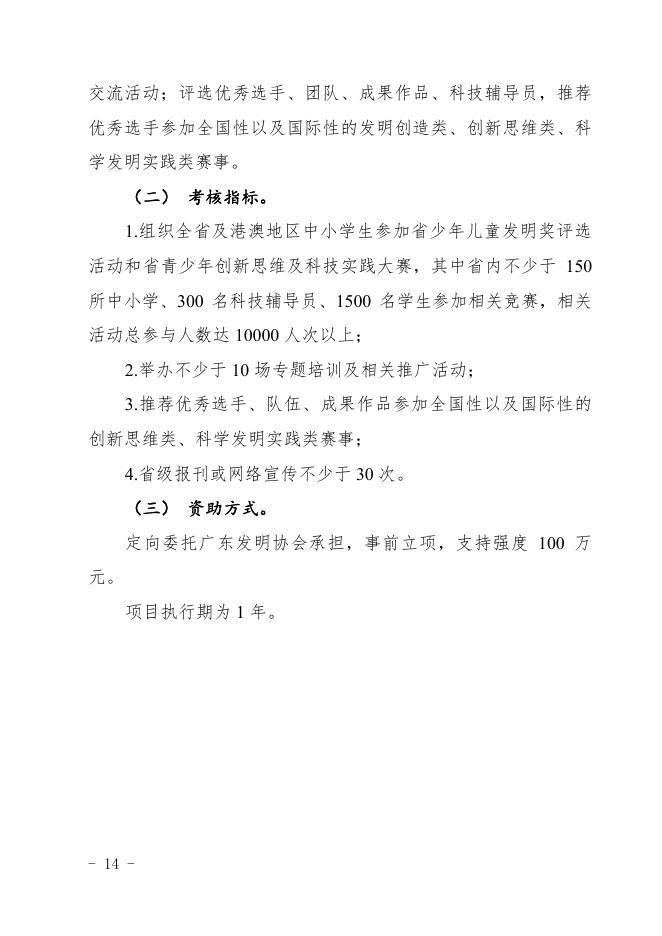 附件2：2022年度科技创新普及专题定向委托类项目申报指南（专题四至专题六）.pdf