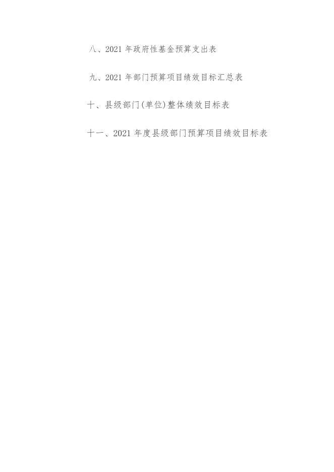 2021年度固始县司法局预算说明.pdf