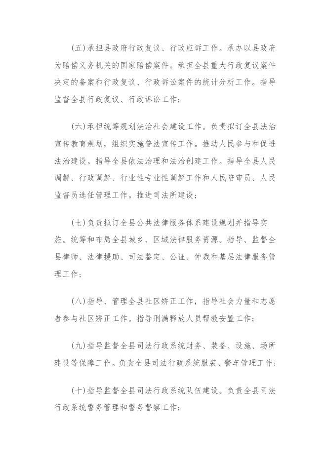 2021年度固始县司法局预算说明.pdf