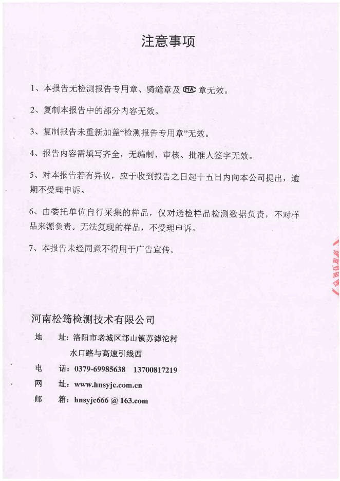 伊川县金鑫塑料助剂厂.pdf